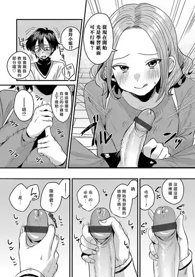 Watashi no Shihai ni Ochiru made | 直到落入我的支配 4