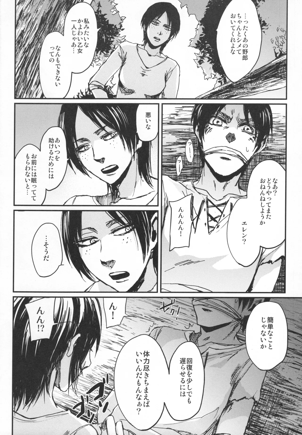 ASSAULT ON EREN harlem - Page 21