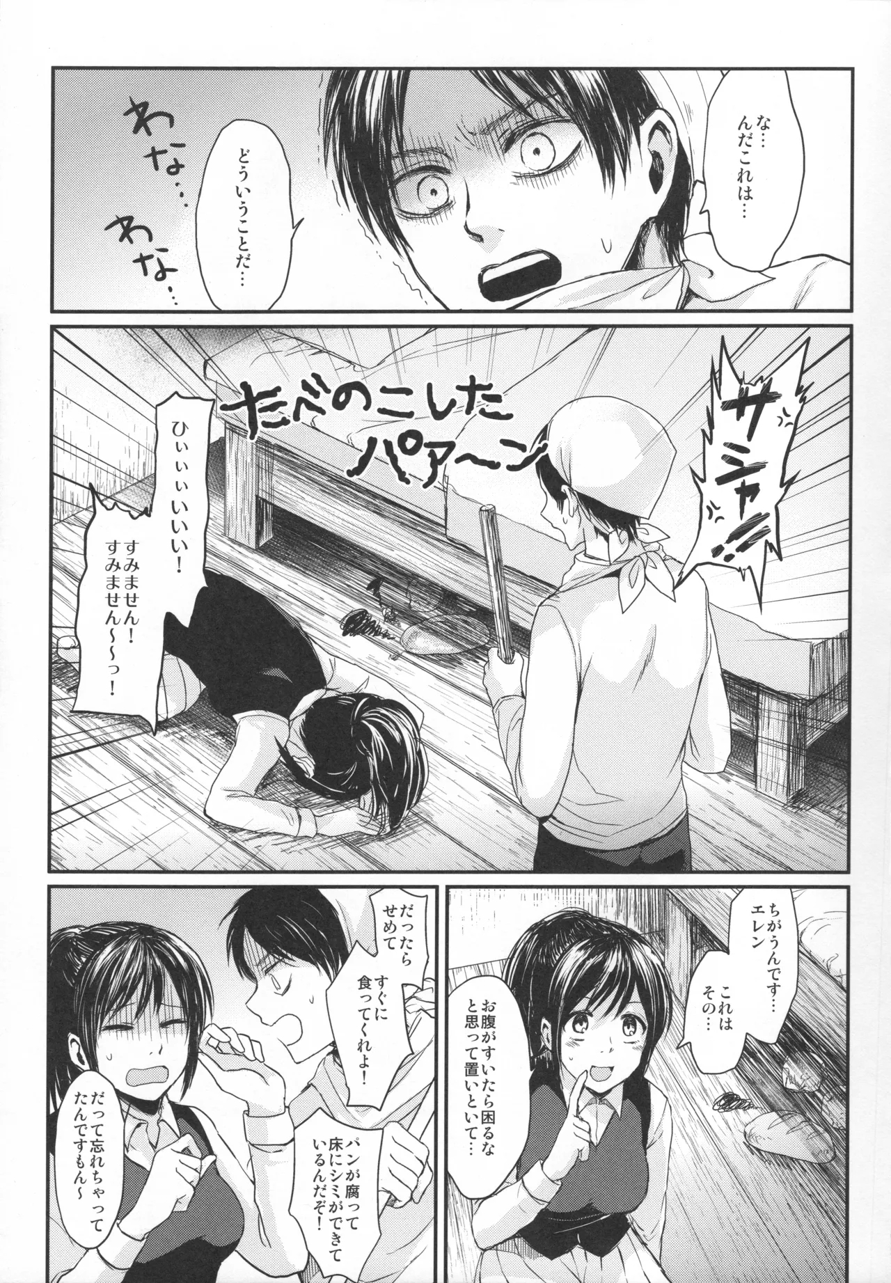 ASSAULT ON EREN harlem - Page 26