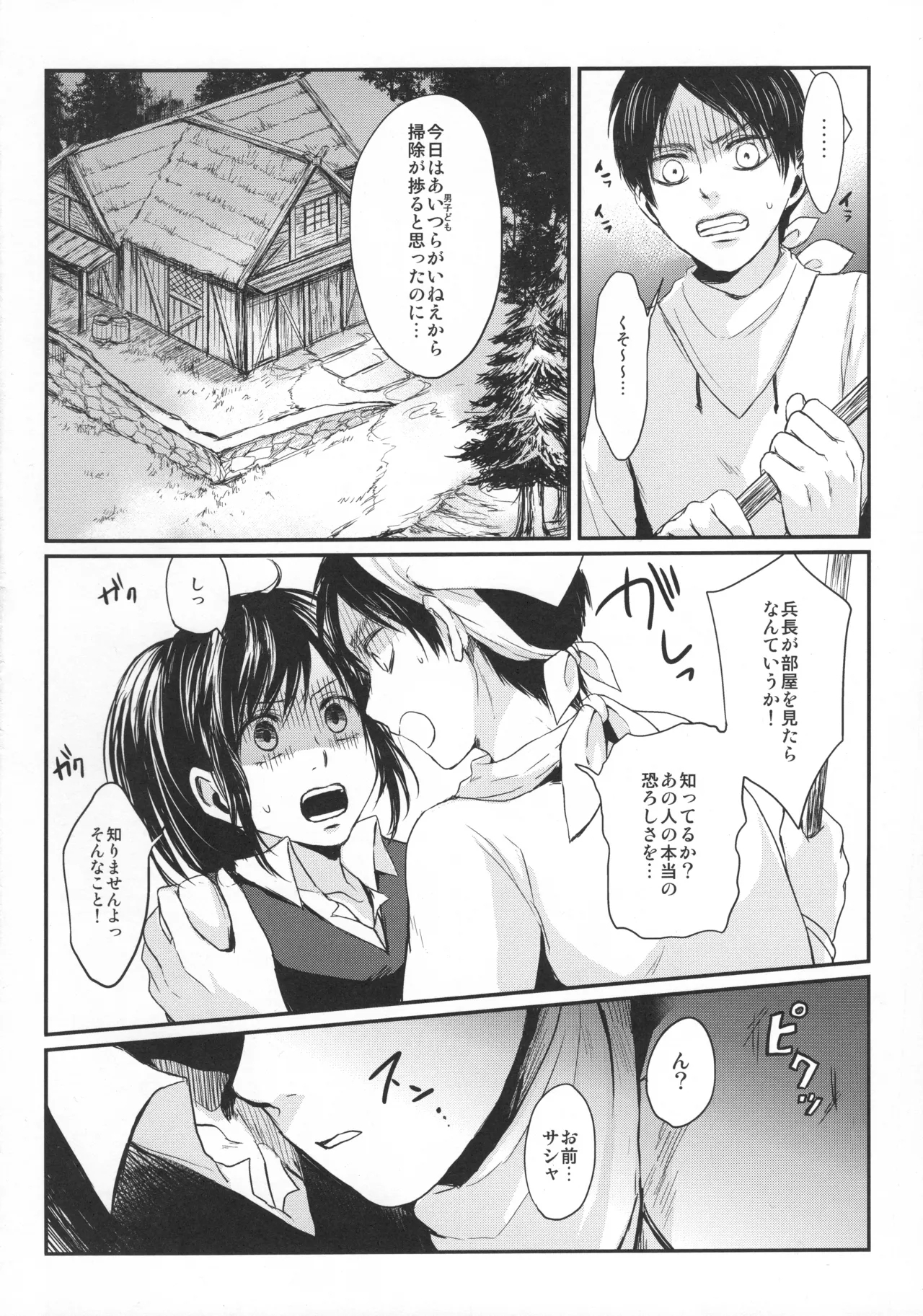 ASSAULT ON EREN harlem - Page 27