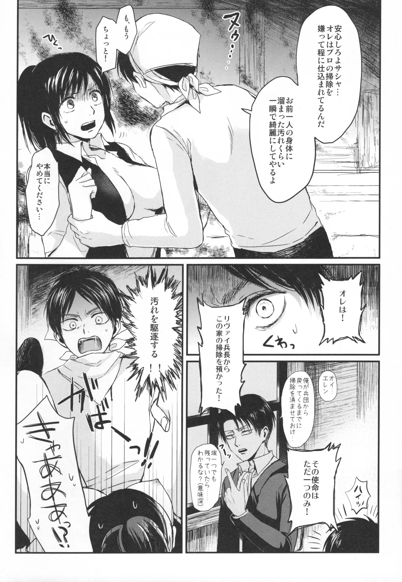 ASSAULT ON EREN harlem - Page 29
