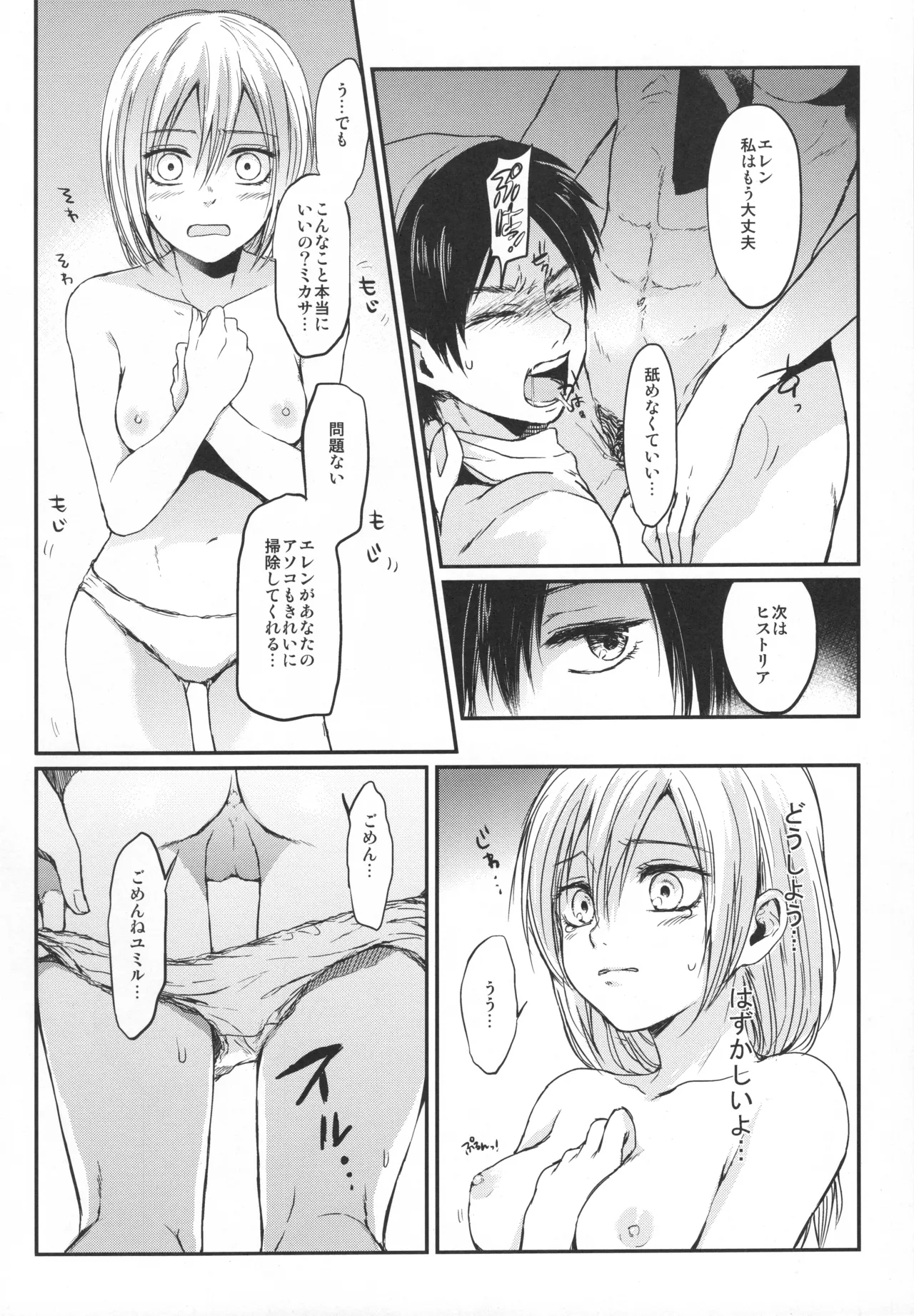 ASSAULT ON EREN harlem - Page 35