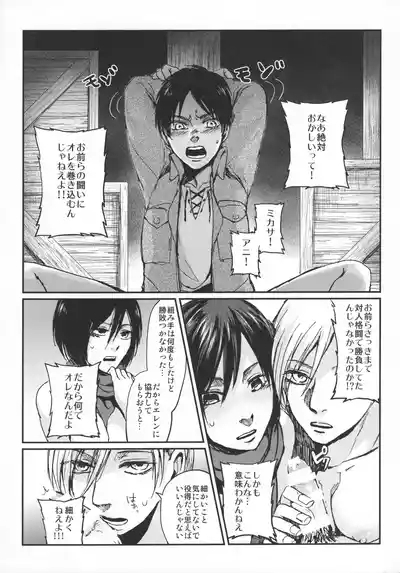 ASSAULT ON EREN harlem 4