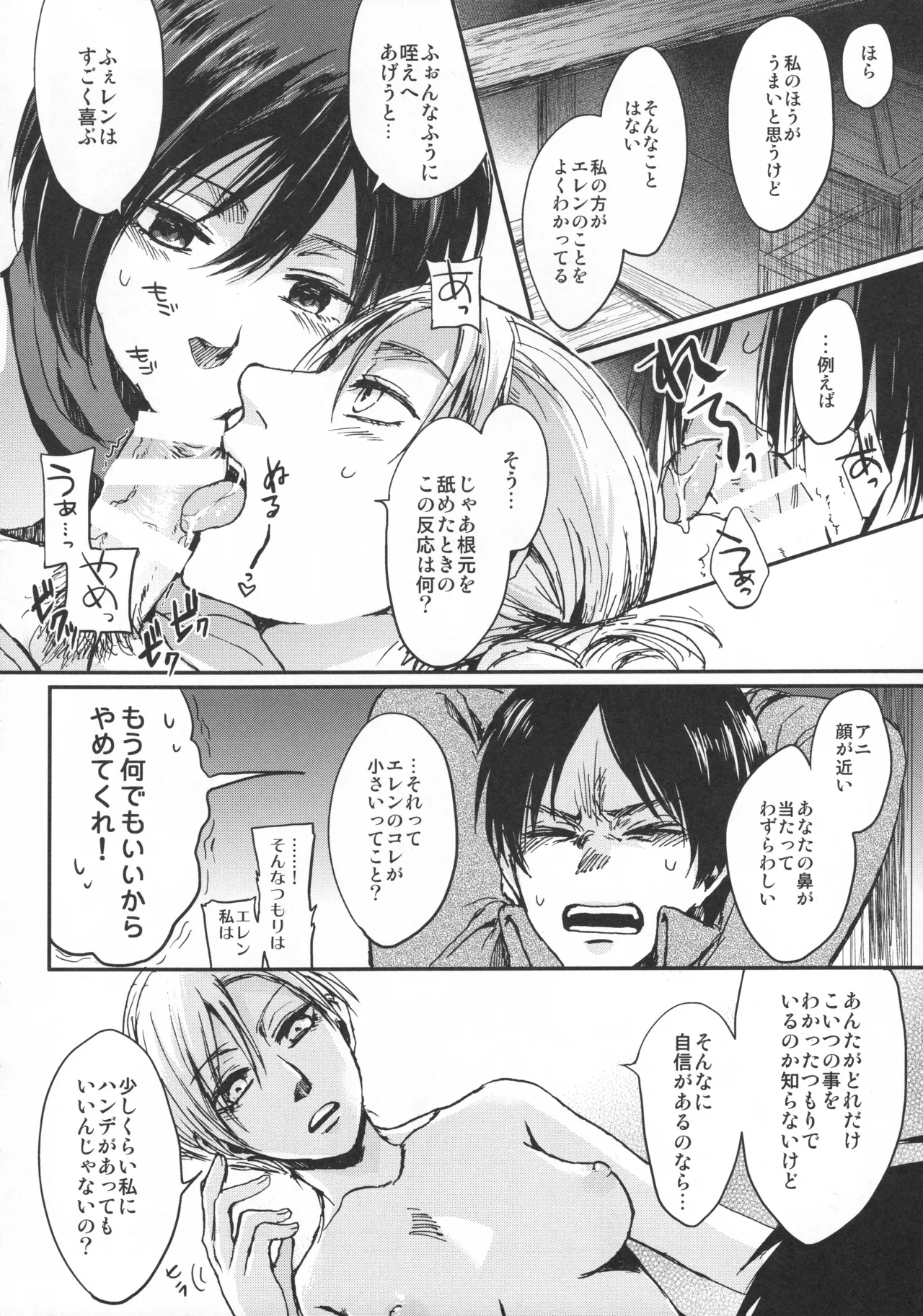 ASSAULT ON EREN harlem - Page 5