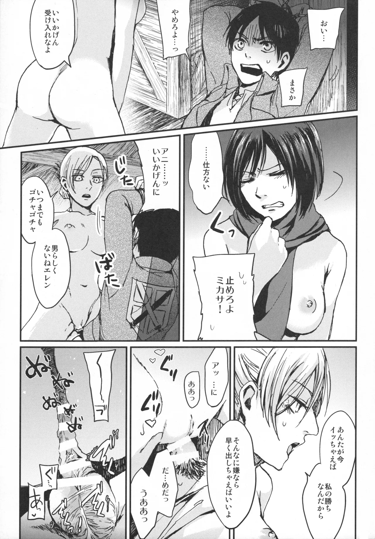 ASSAULT ON EREN harlem - Page 6