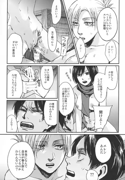 ASSAULT ON EREN harlem 8