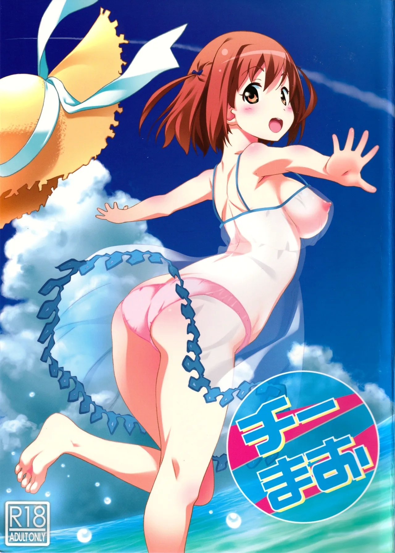 (C84) [ぱぐぱぐまぐぅ (空中幼彩)] チーマオ (はたらく魔王さま!) - Hentaiaz.com - 1