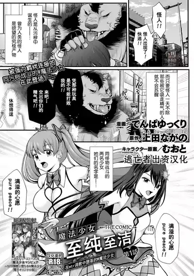 Mahou Shoujo MagiPureTHE COMIC Ch. 1-9 1