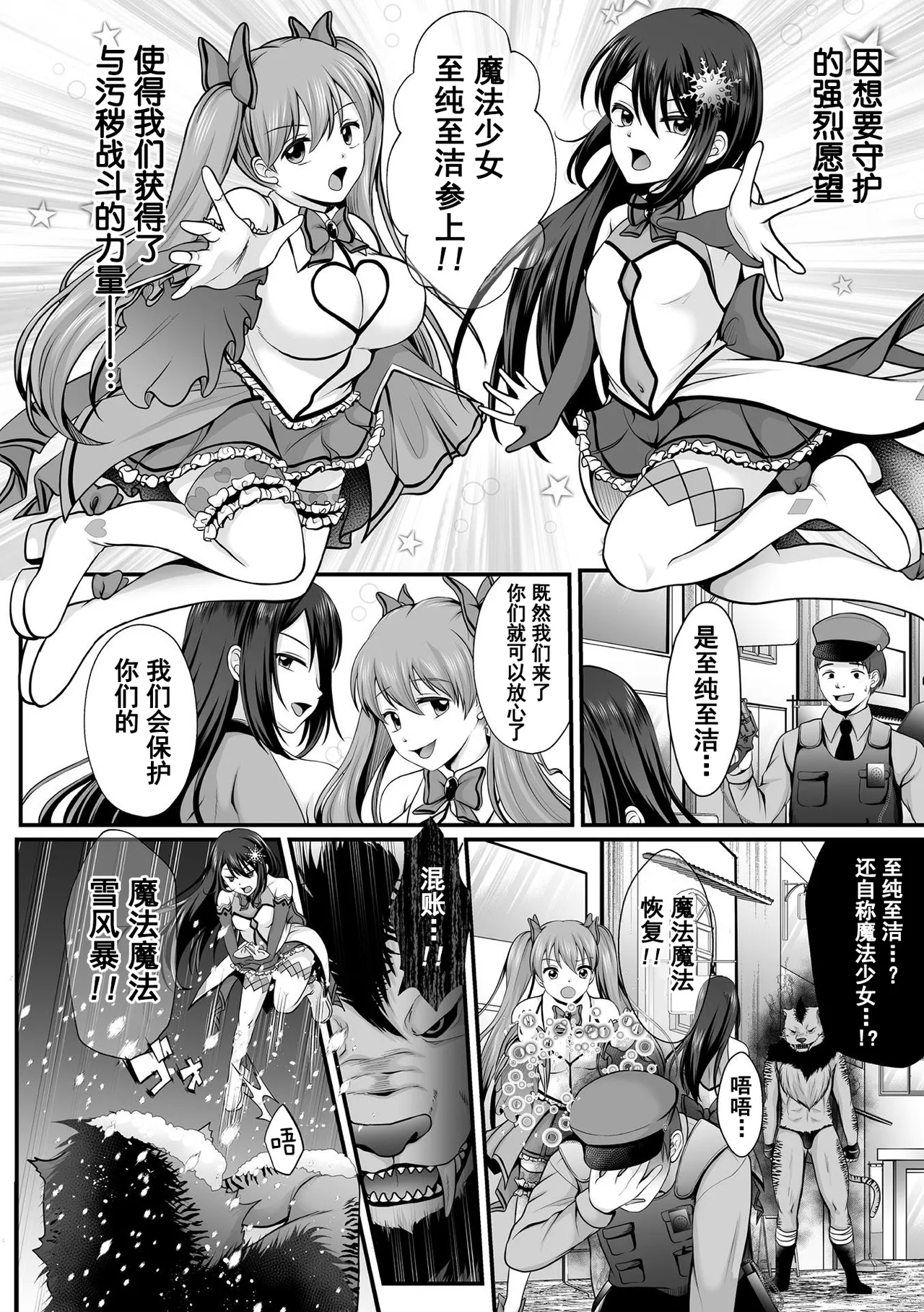 Mahou Shoujo MagiPureTHE COMIC Ch. 1-9 - Page 2