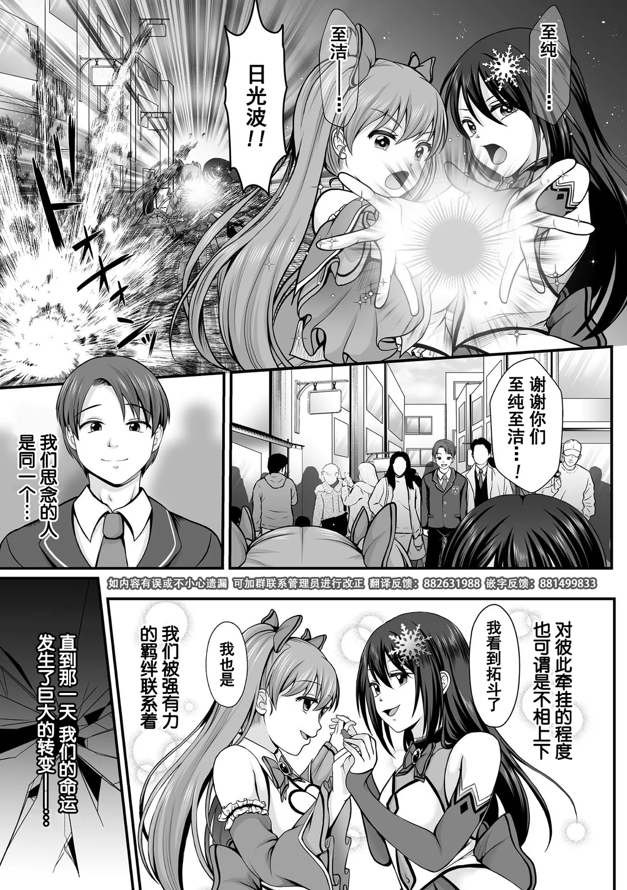 Mahou Shoujo MagiPureTHE COMIC Ch. 1-9 - Page 3