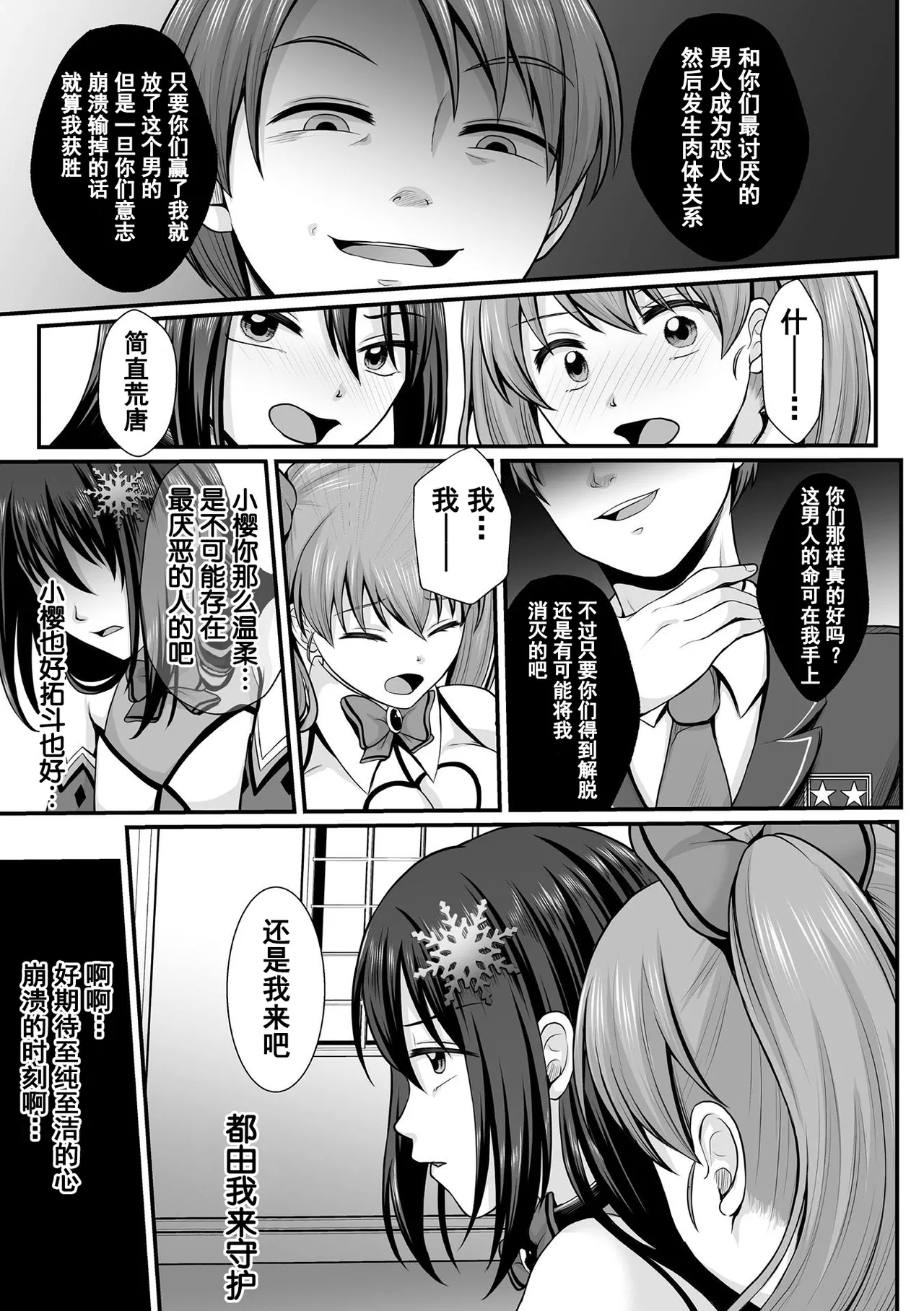 Mahou Shoujo MagiPureTHE COMIC Ch. 1-9 - Page 5