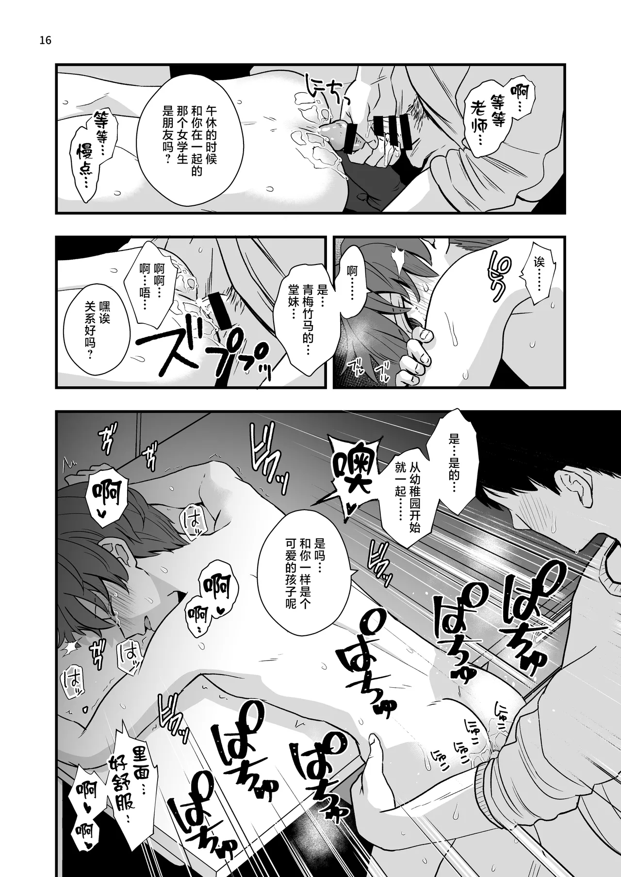Houkago no Toshoshitsu de Seito to Asoberu Shigoto - Page 16