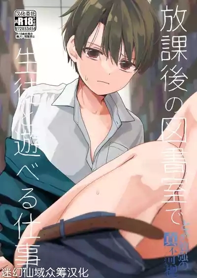 Houkago no Toshoshitsu de Seito to Asoberu Shigoto 1