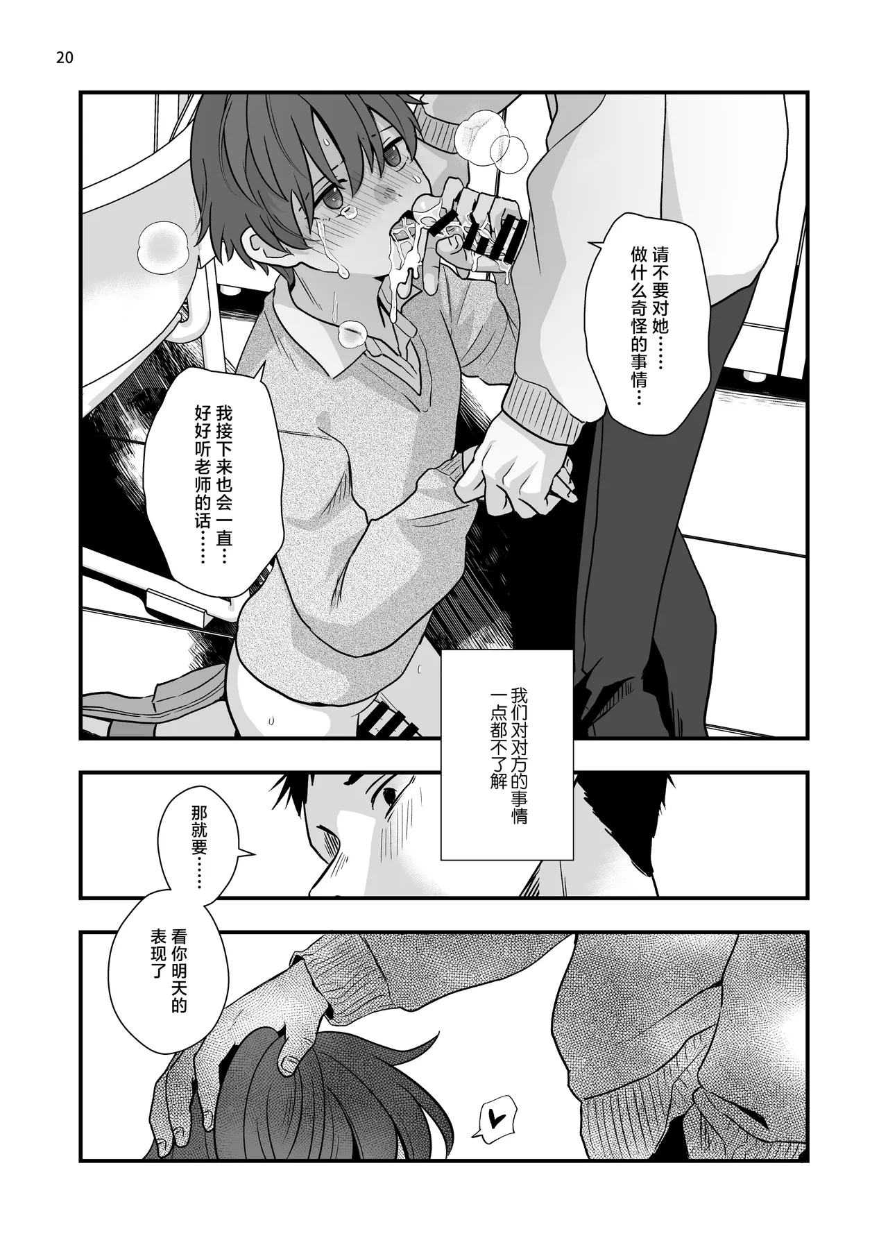 Houkago no Toshoshitsu de Seito to Asoberu Shigoto - Page 20