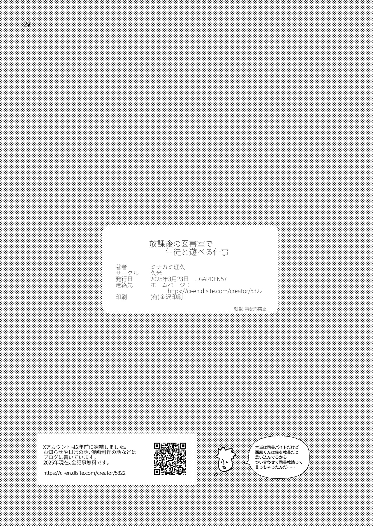 Houkago no Toshoshitsu de Seito to Asoberu Shigoto - Page 22