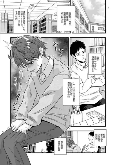 Houkago no Toshoshitsu de Seito to Asoberu Shigoto 3