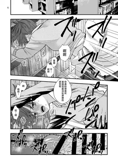 Houkago no Toshoshitsu de Seito to Asoberu Shigoto 6