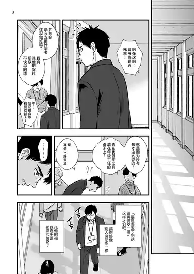 Houkago no Toshoshitsu de Seito to Asoberu Shigoto 8