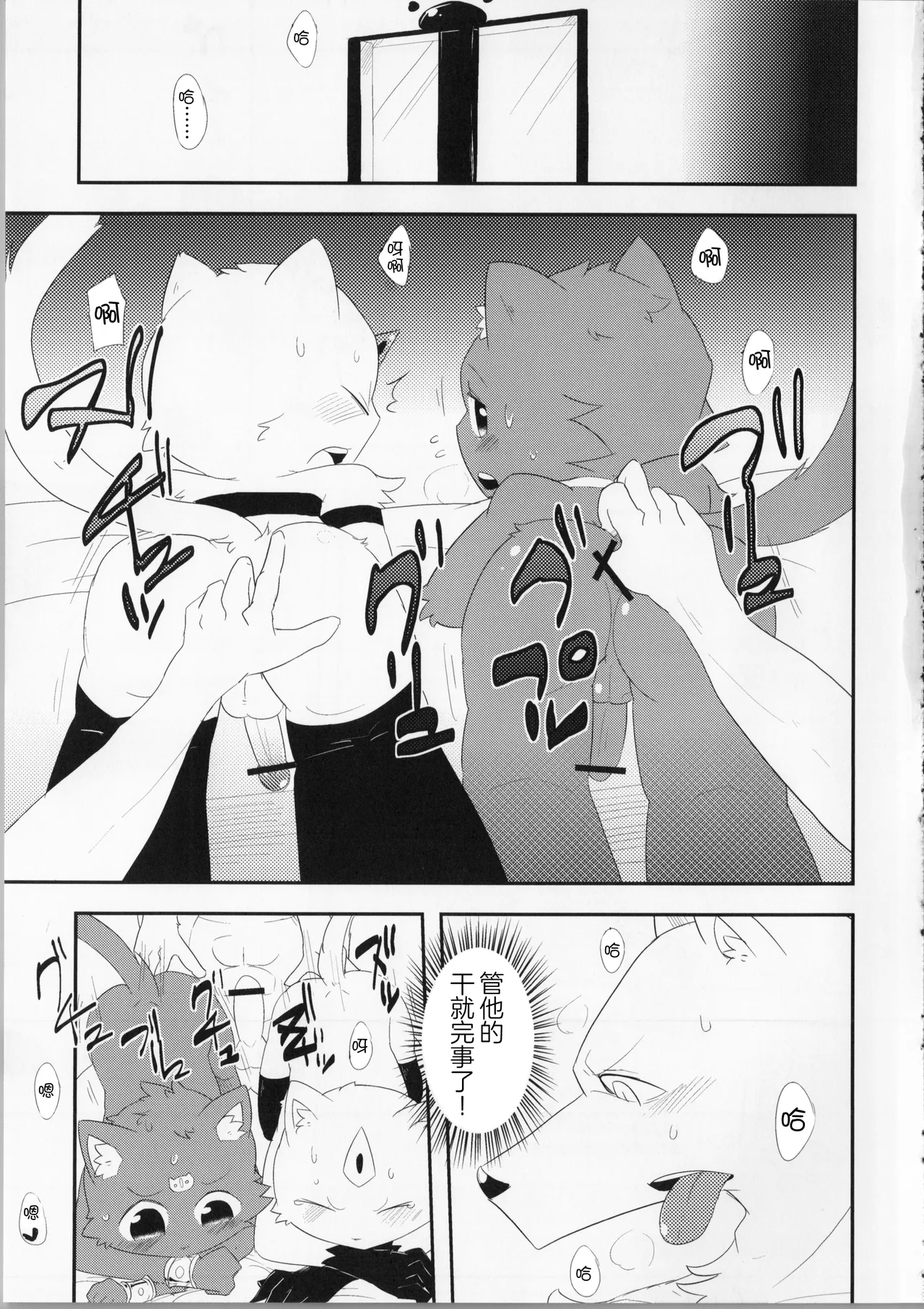 猫の王 THE KING OF CAT - Page 12