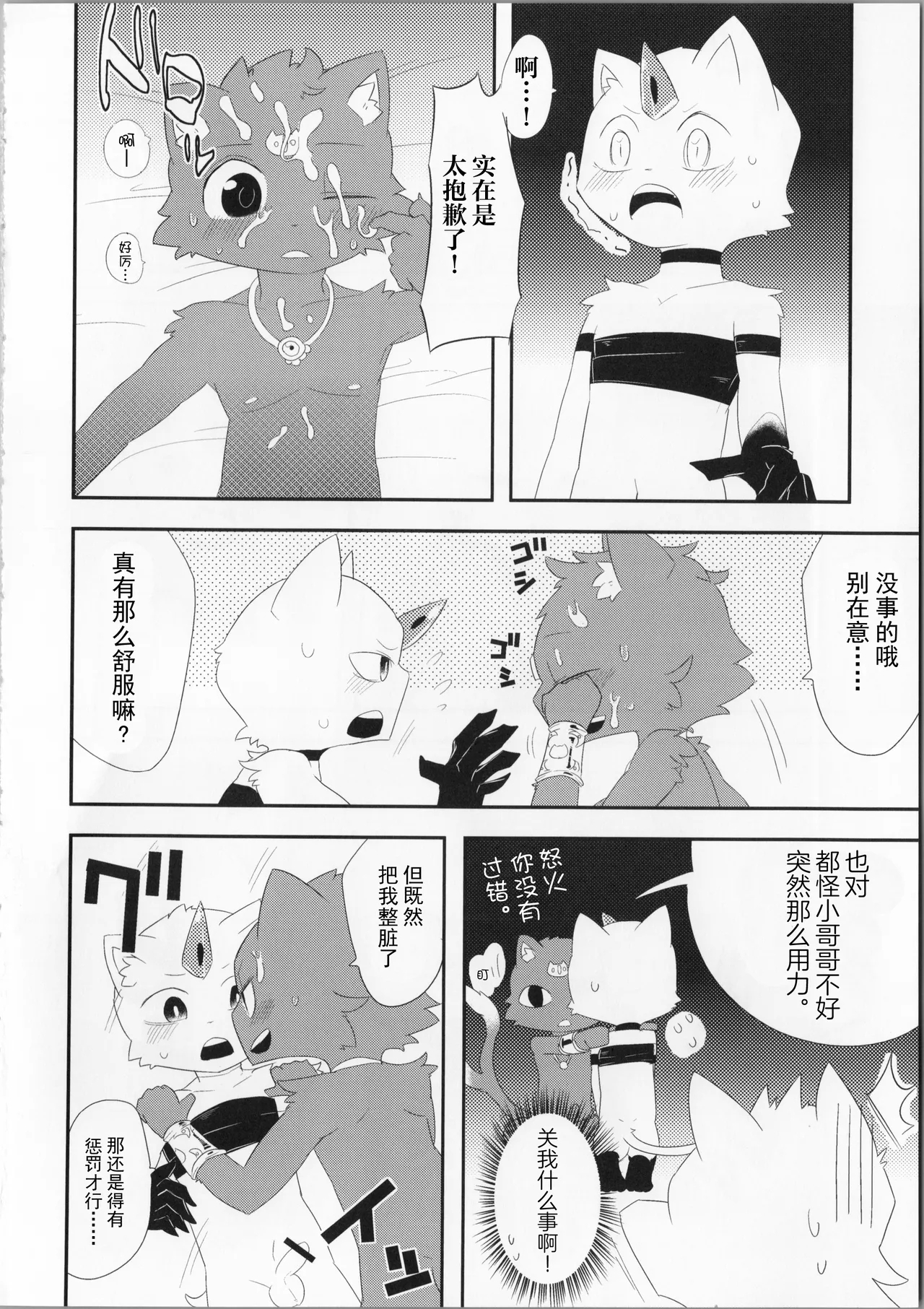猫の王 THE KING OF CAT - Page 15
