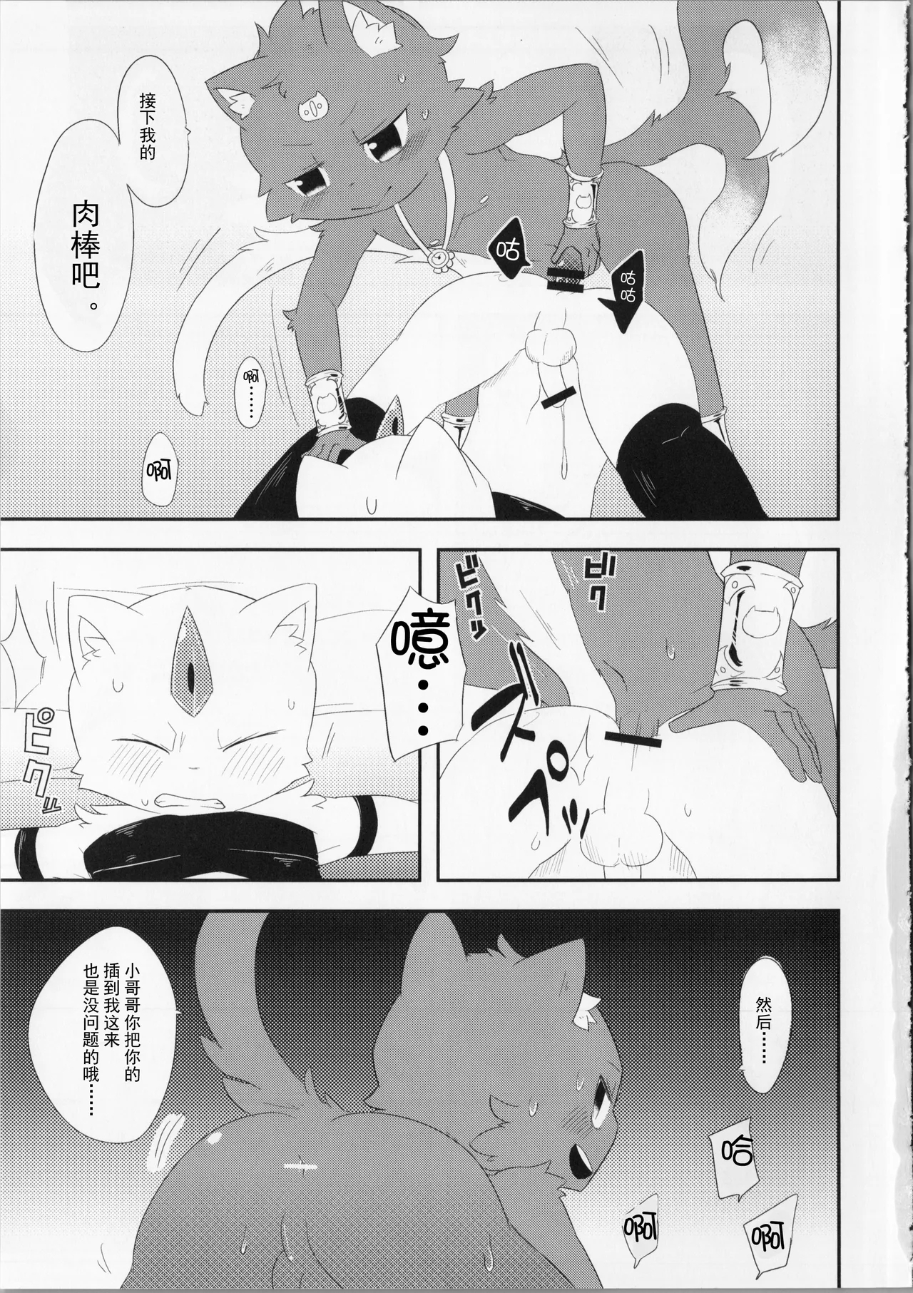 猫の王 THE KING OF CAT - Page 16