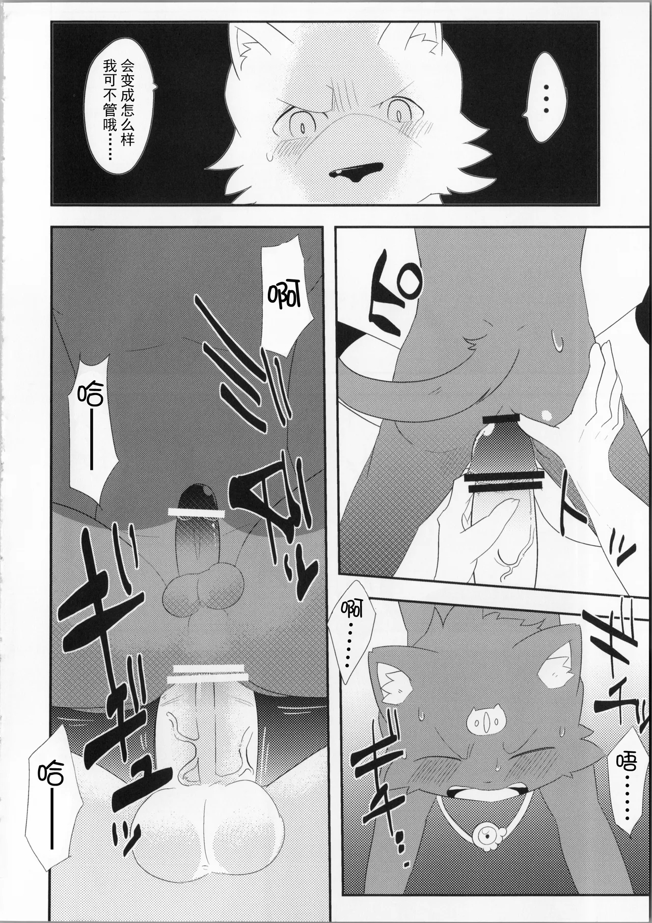 猫の王 THE KING OF CAT - Page 17
