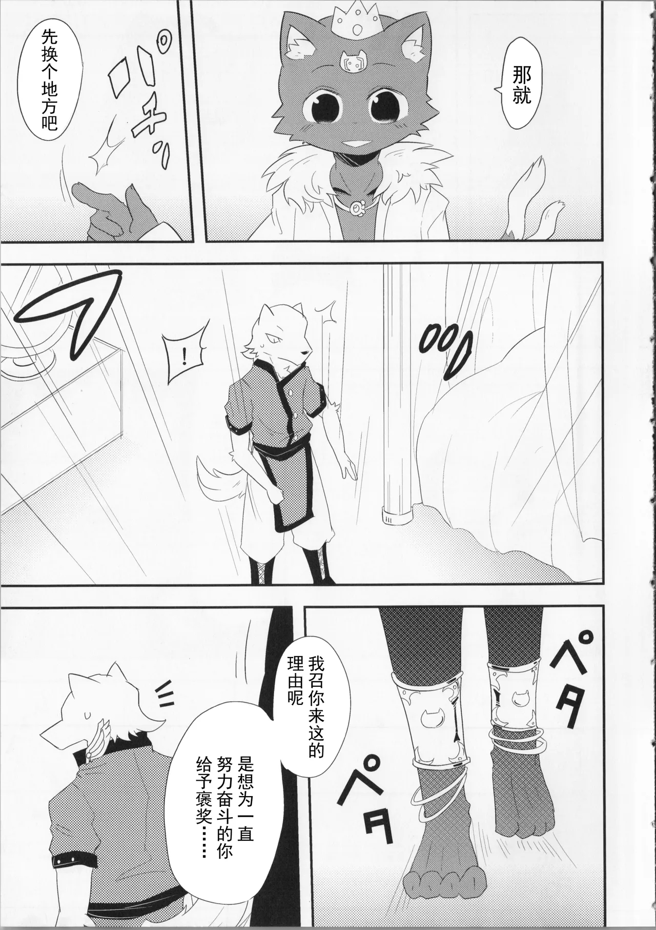 猫の王 THE KING OF CAT - Page 6
