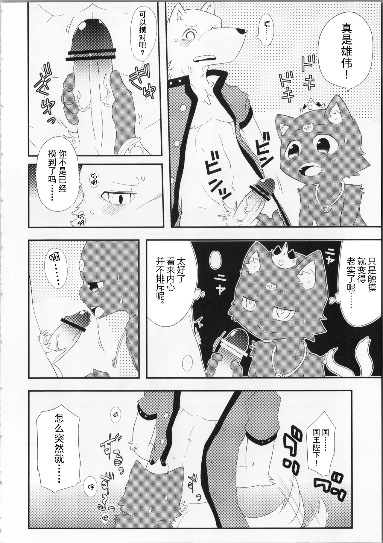 猫の王 THE KING OF CAT - Page 9