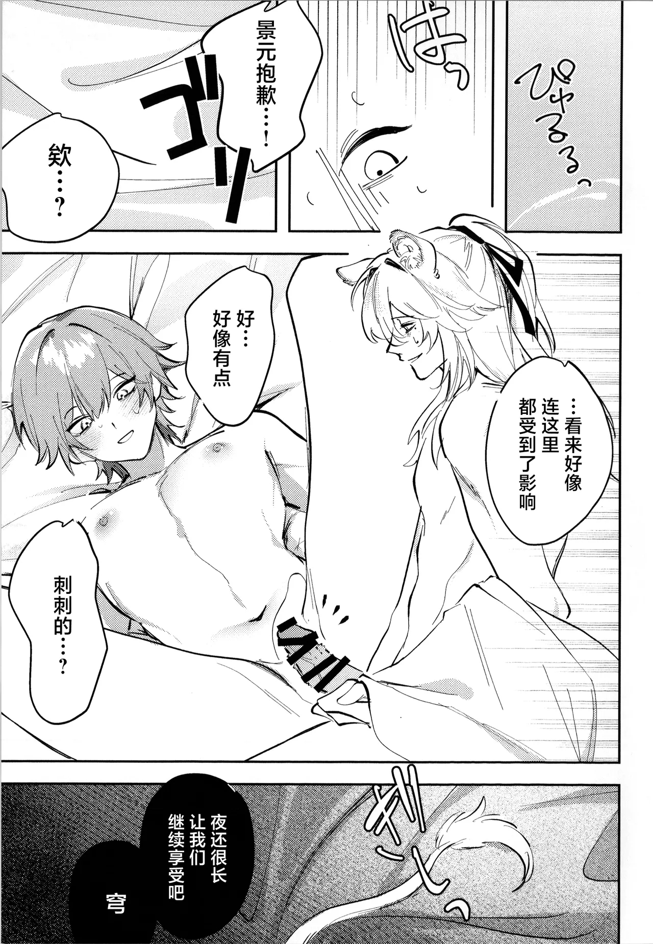 こんなの聞いてないって！？ - Page 10