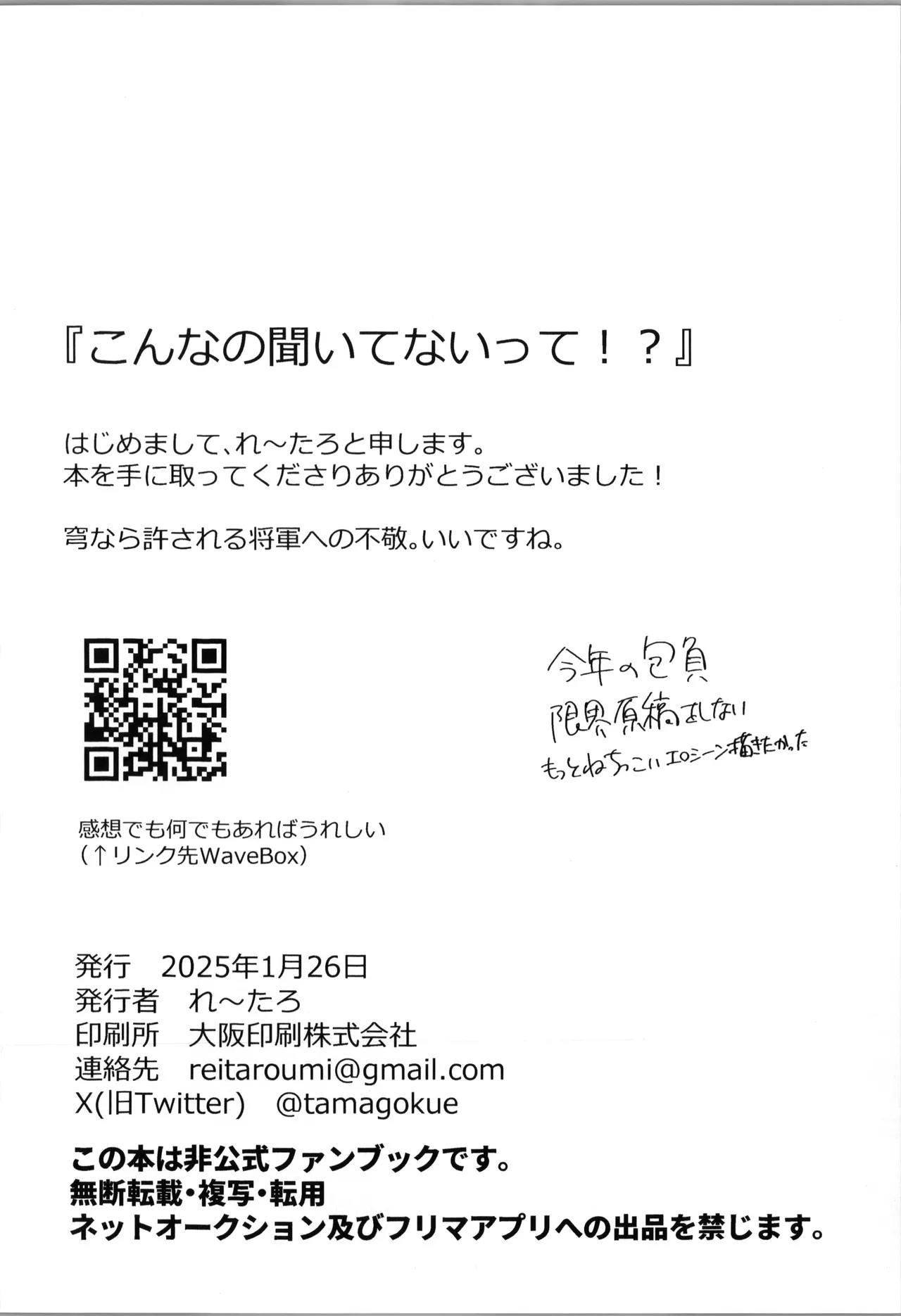 こんなの聞いてないって！？ - Page 17