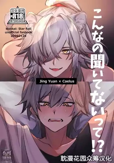 こんなの聞いてないって！？ 1