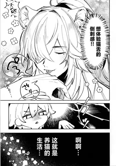 こんなの聞いてないって！？ 6