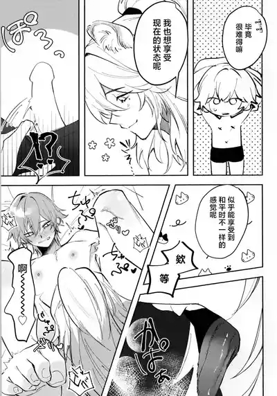 こんなの聞いてないって！？ 8