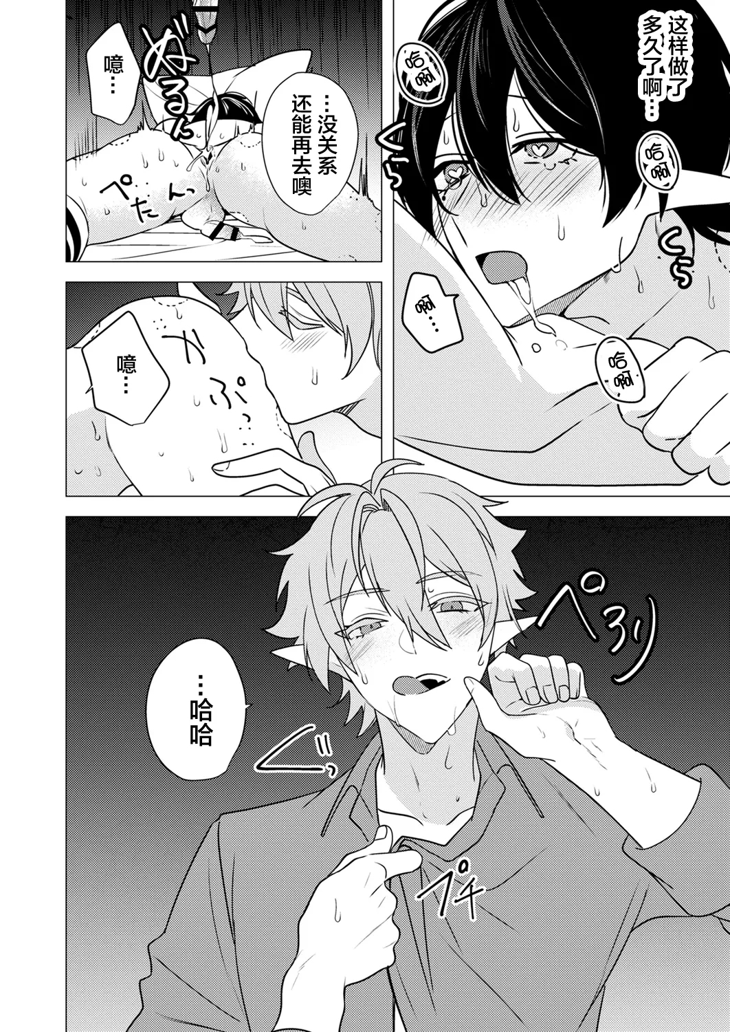 捕食は婚姻のあとで 1-4 - Page 114