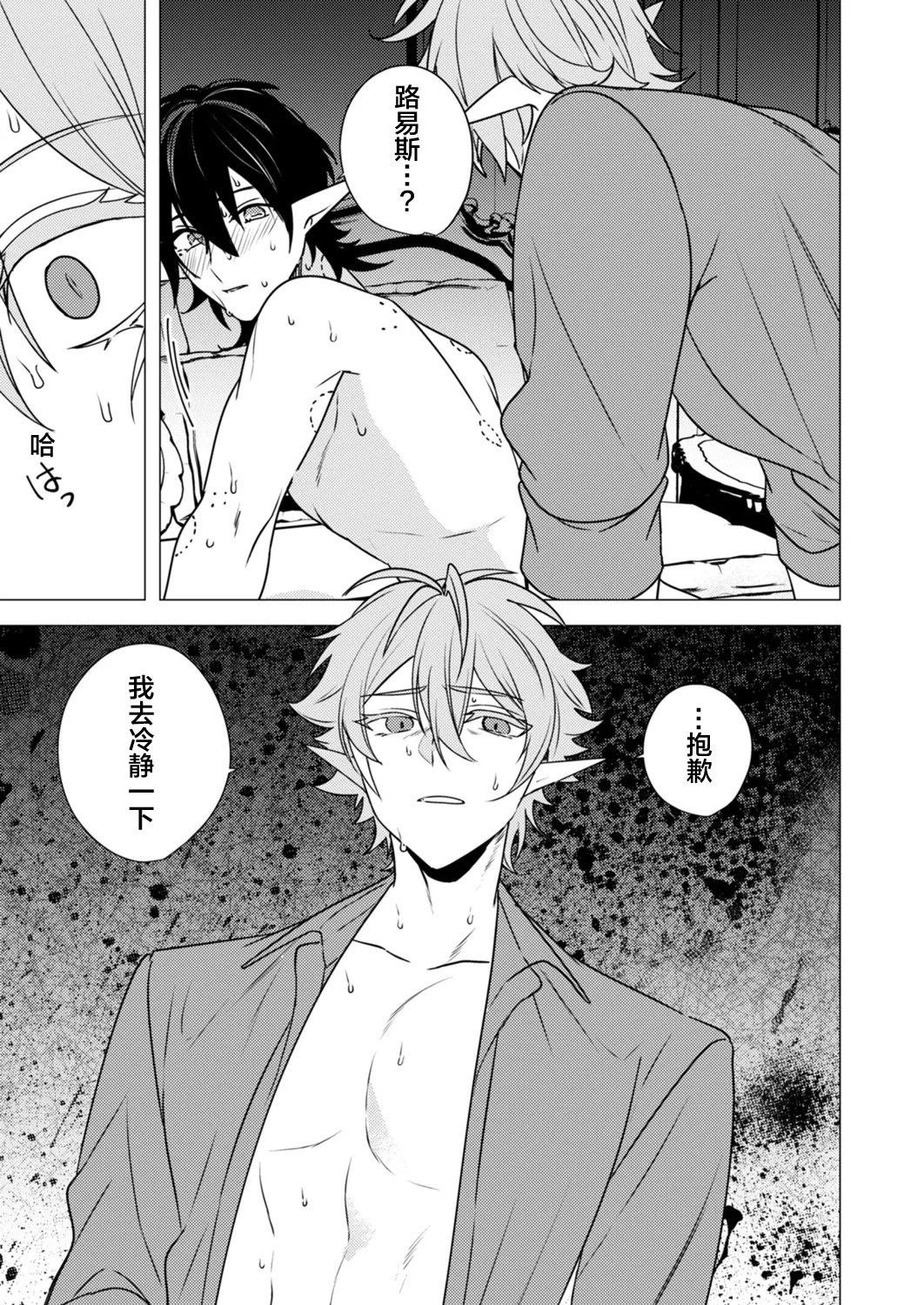 捕食は婚姻のあとで 1-4 - Page 121