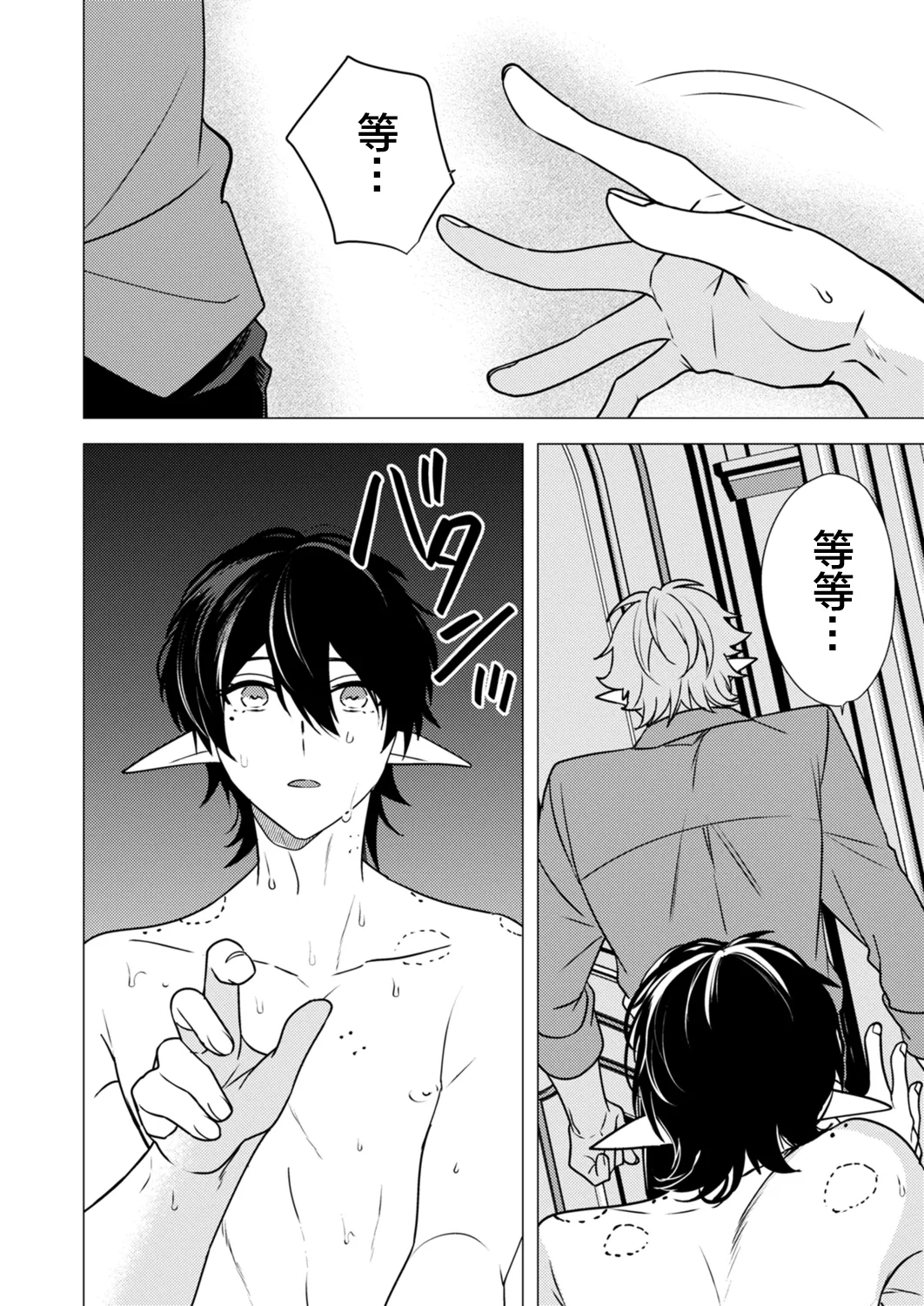 捕食は婚姻のあとで 1-4 - Page 122