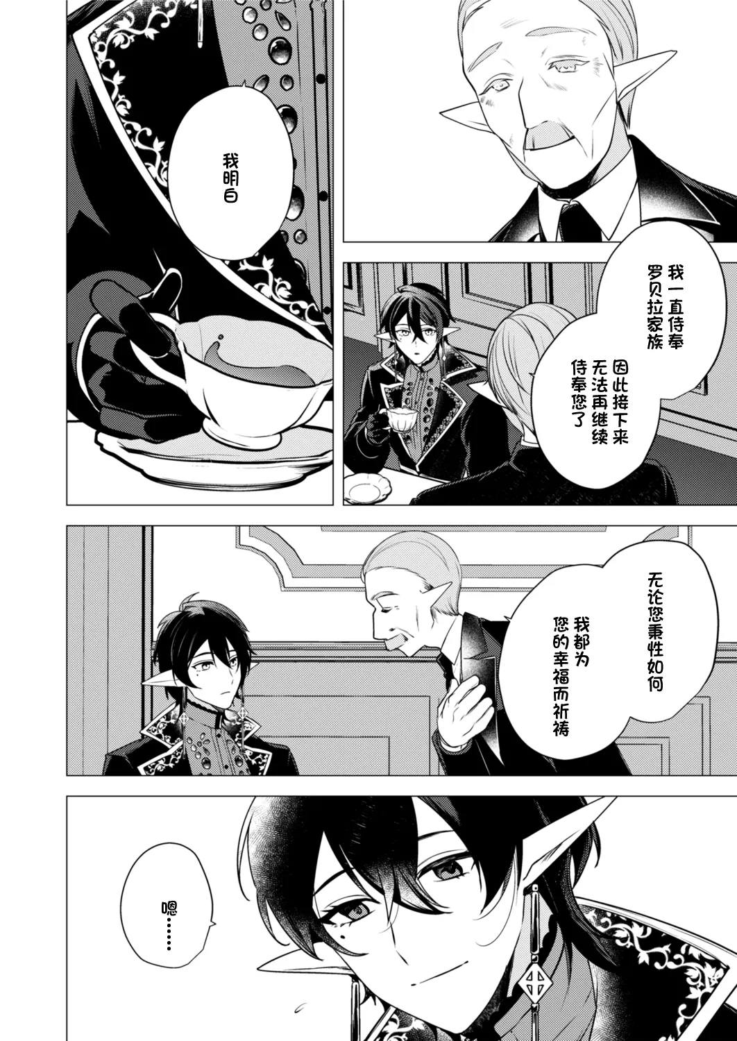 捕食は婚姻のあとで 1-4 - Page 16