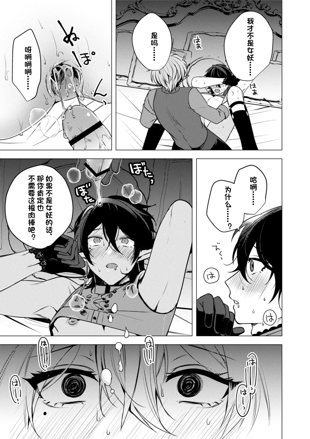 捕食は婚姻のあとで 1-4 - Page 31