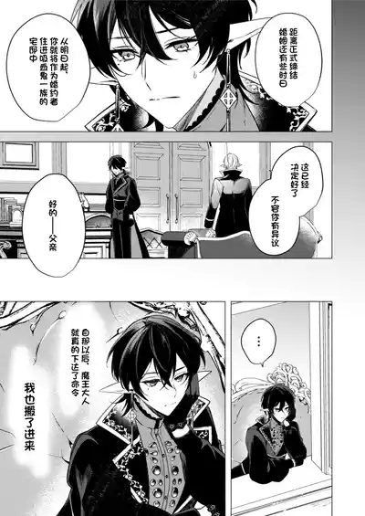 捕食は婚姻のあとで 1-4 9