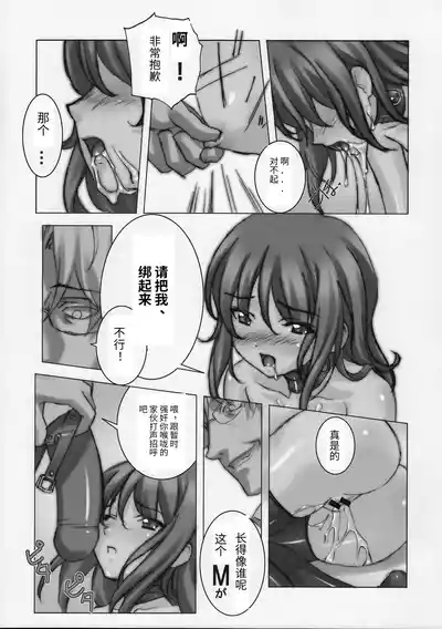 Honjitsu no Nikudorei Choukyou 6