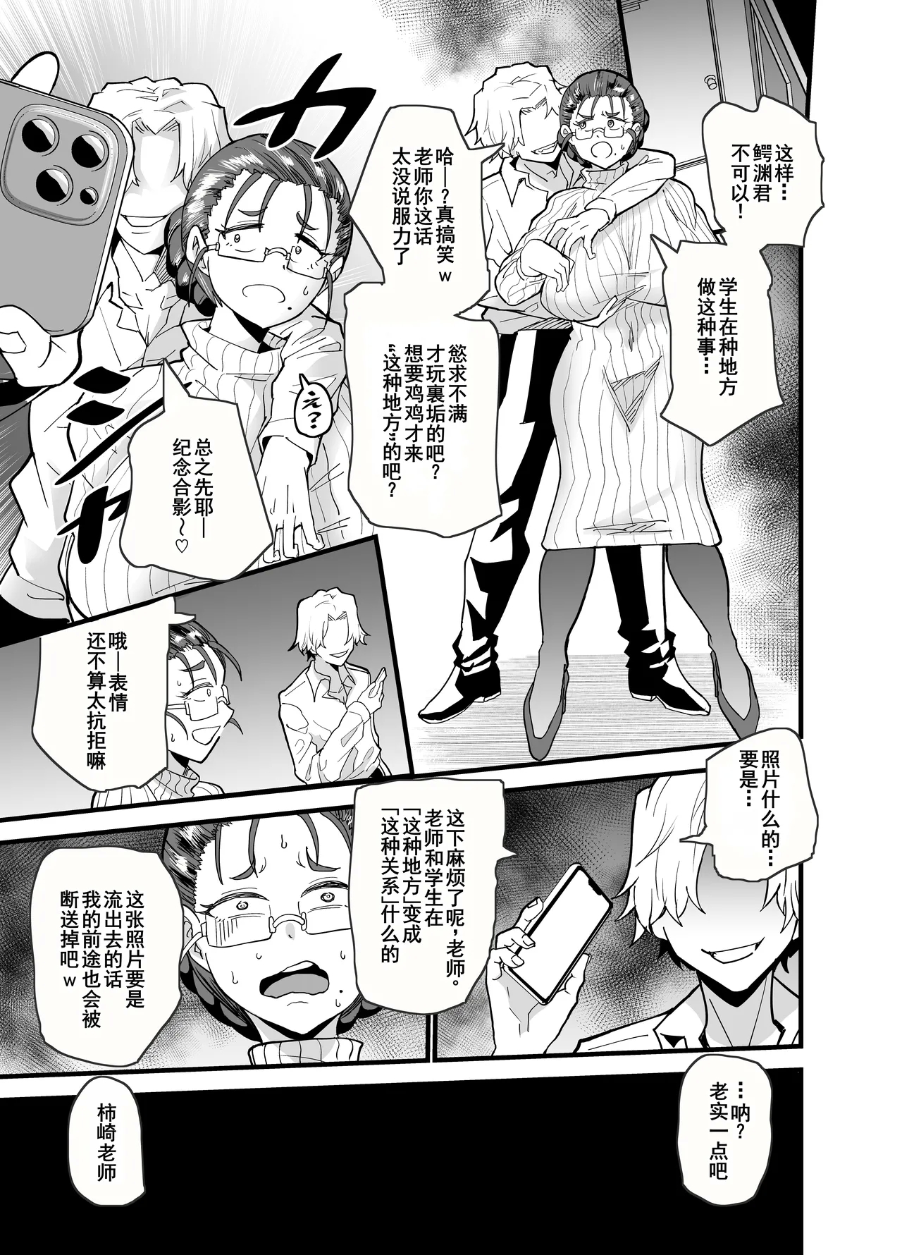 Korekara Seito ni Netoraremasu. - Page 13