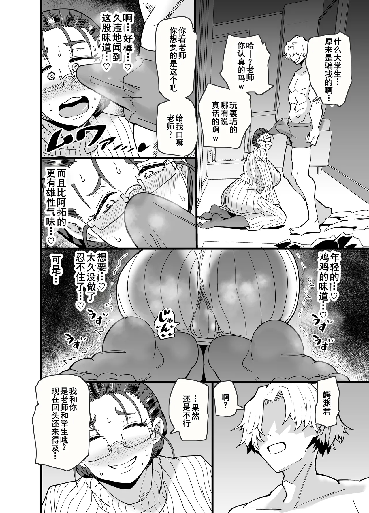 Korekara Seito ni Netoraremasu. - Page 14