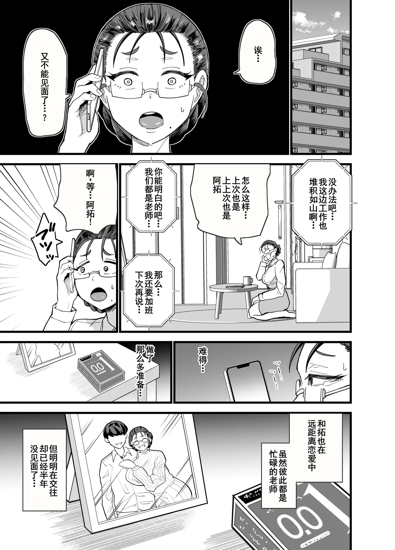 Korekara Seito ni Netoraremasu. - Page 5