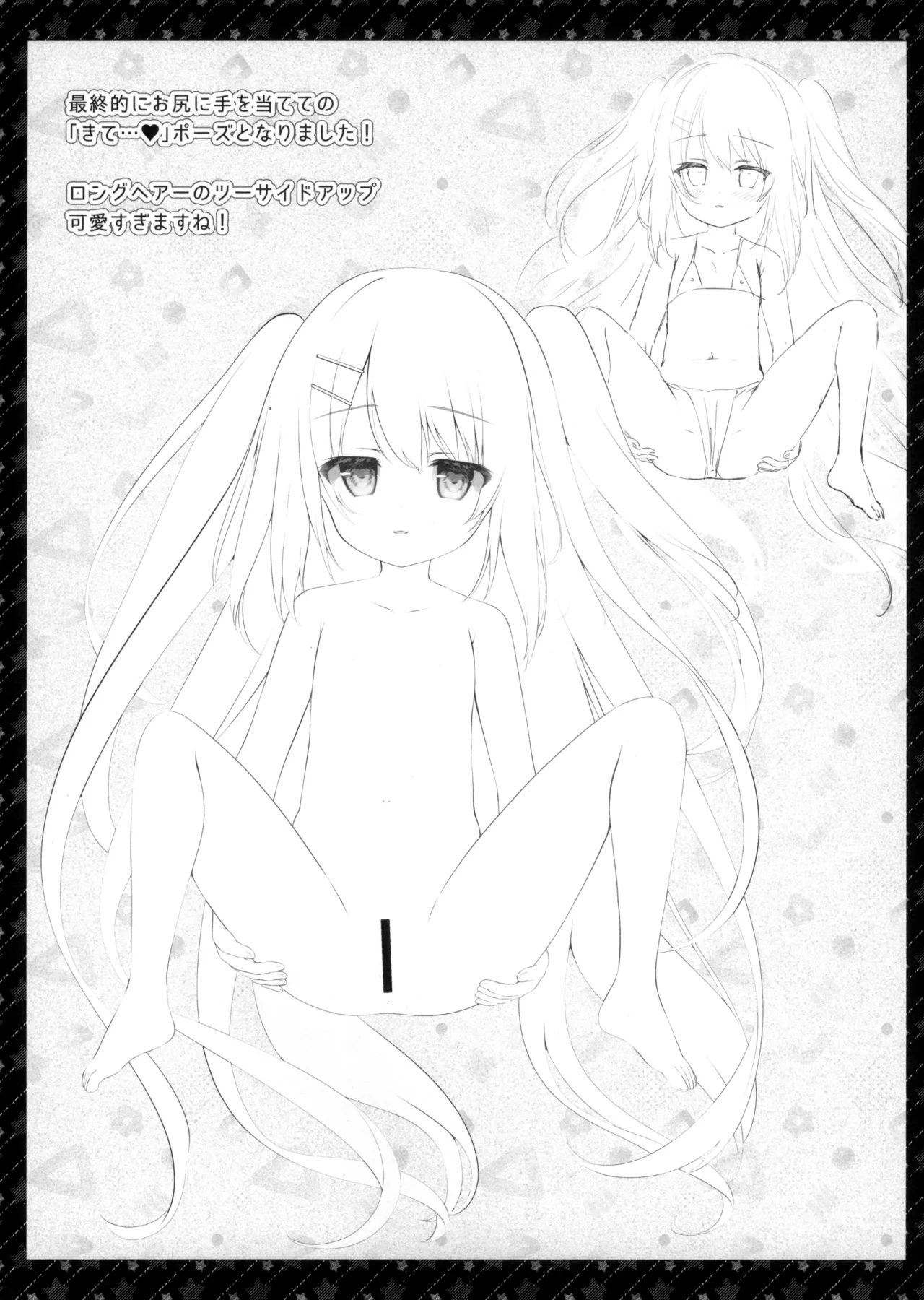 Chikan no Sonzai Shinai Subarashii Sekai Bangai - Page 17