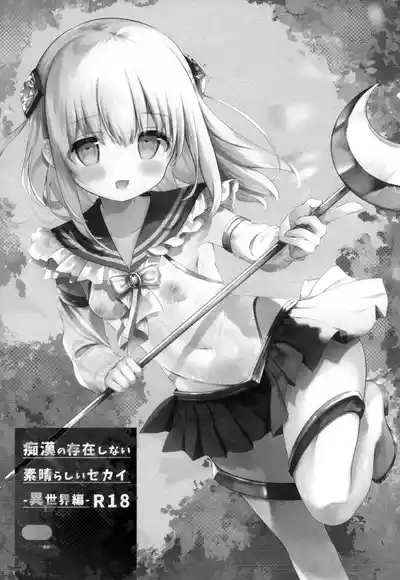Chikan no Sonzai Shinai Subarashii Sekai Bangai 3