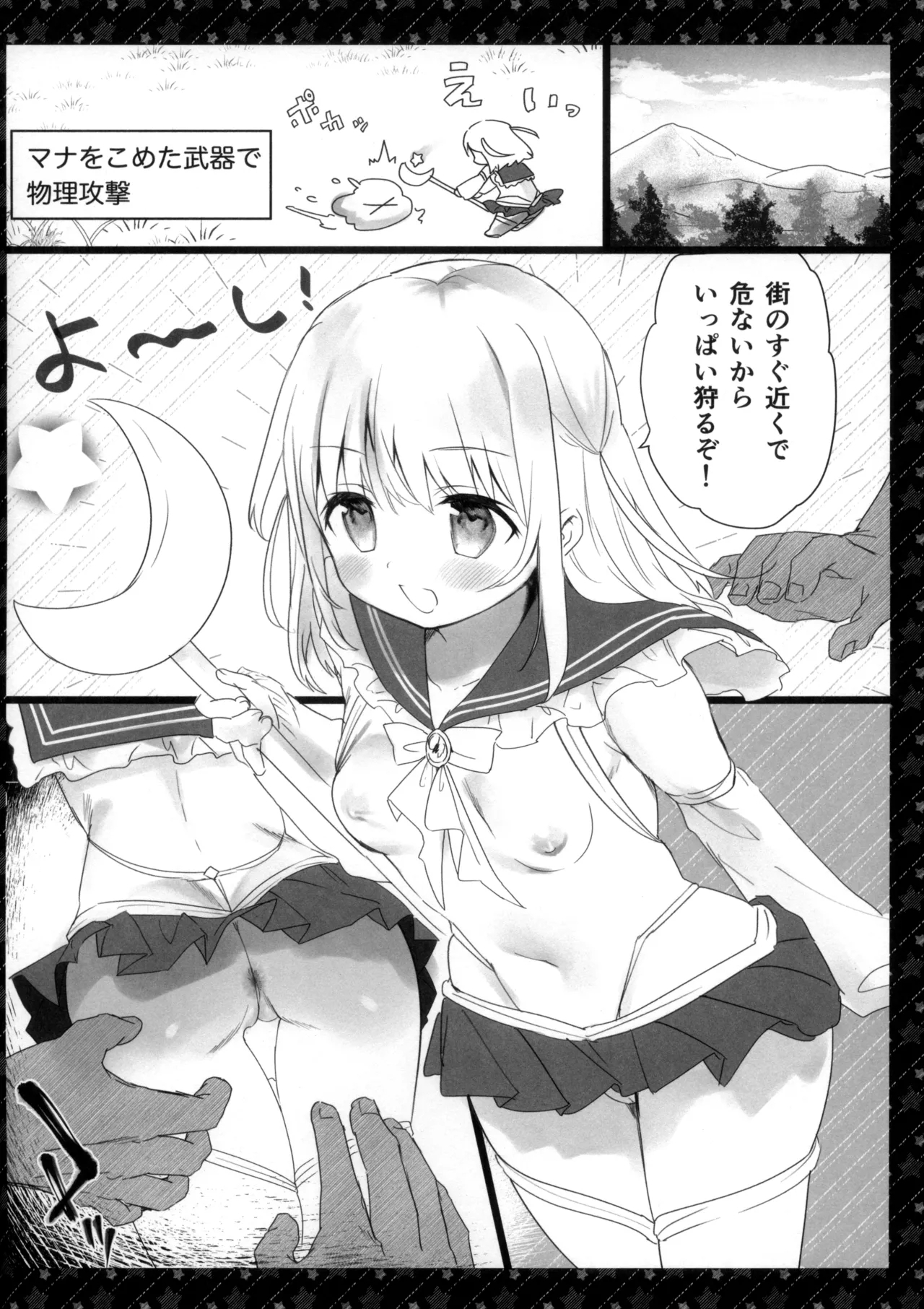 Chikan no Sonzai Shinai Subarashii Sekai Bangai - Page 6