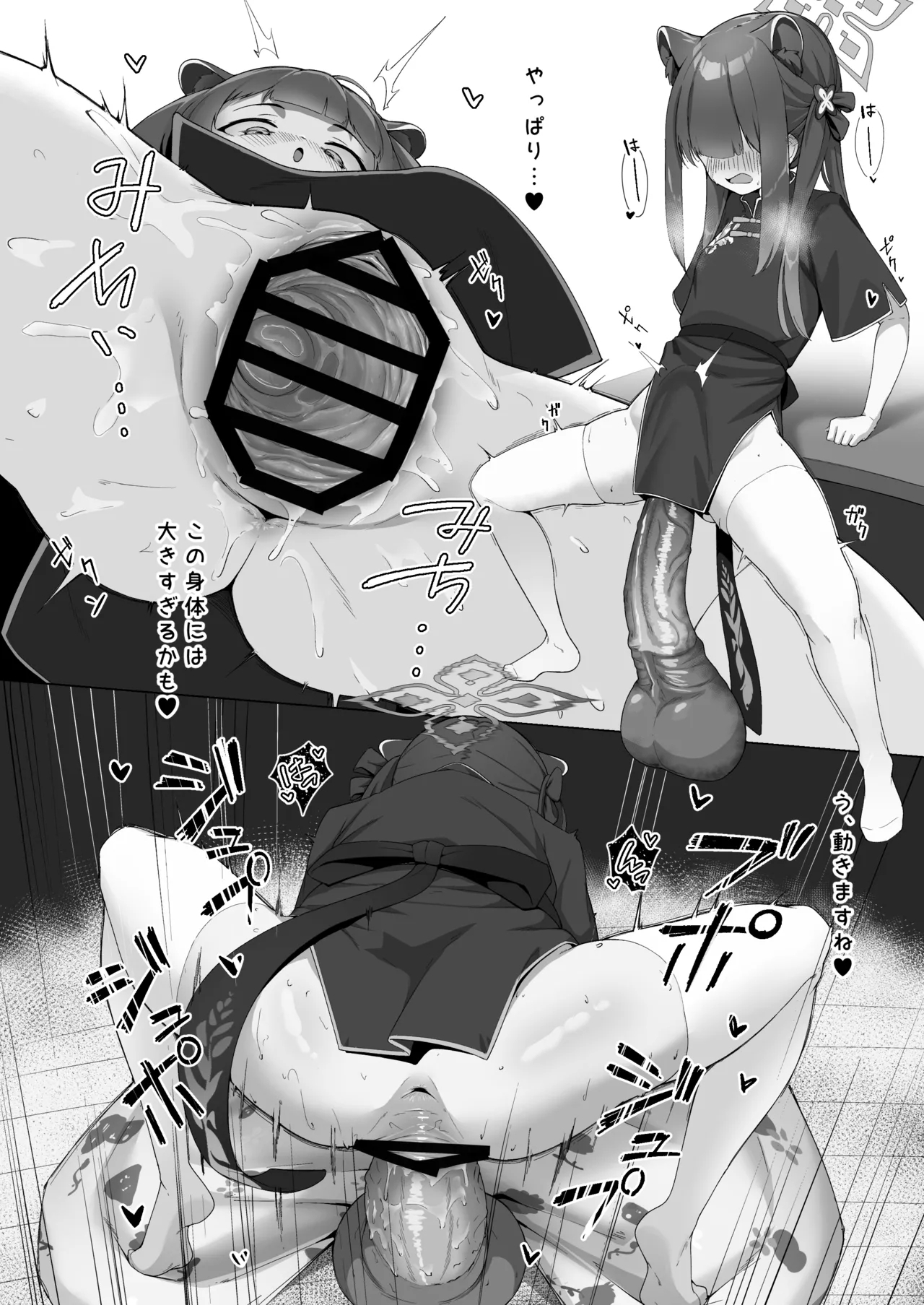 Roshin Yukai - Page 10