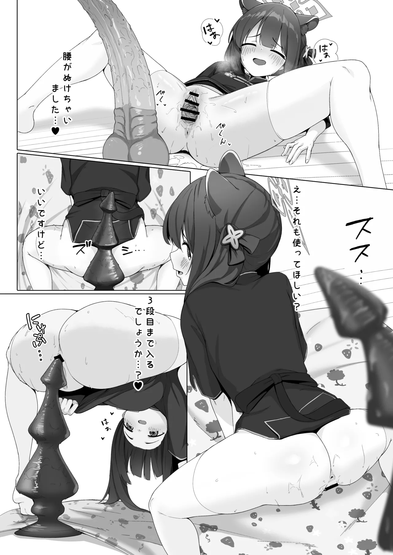 Roshin Yukai - Page 12