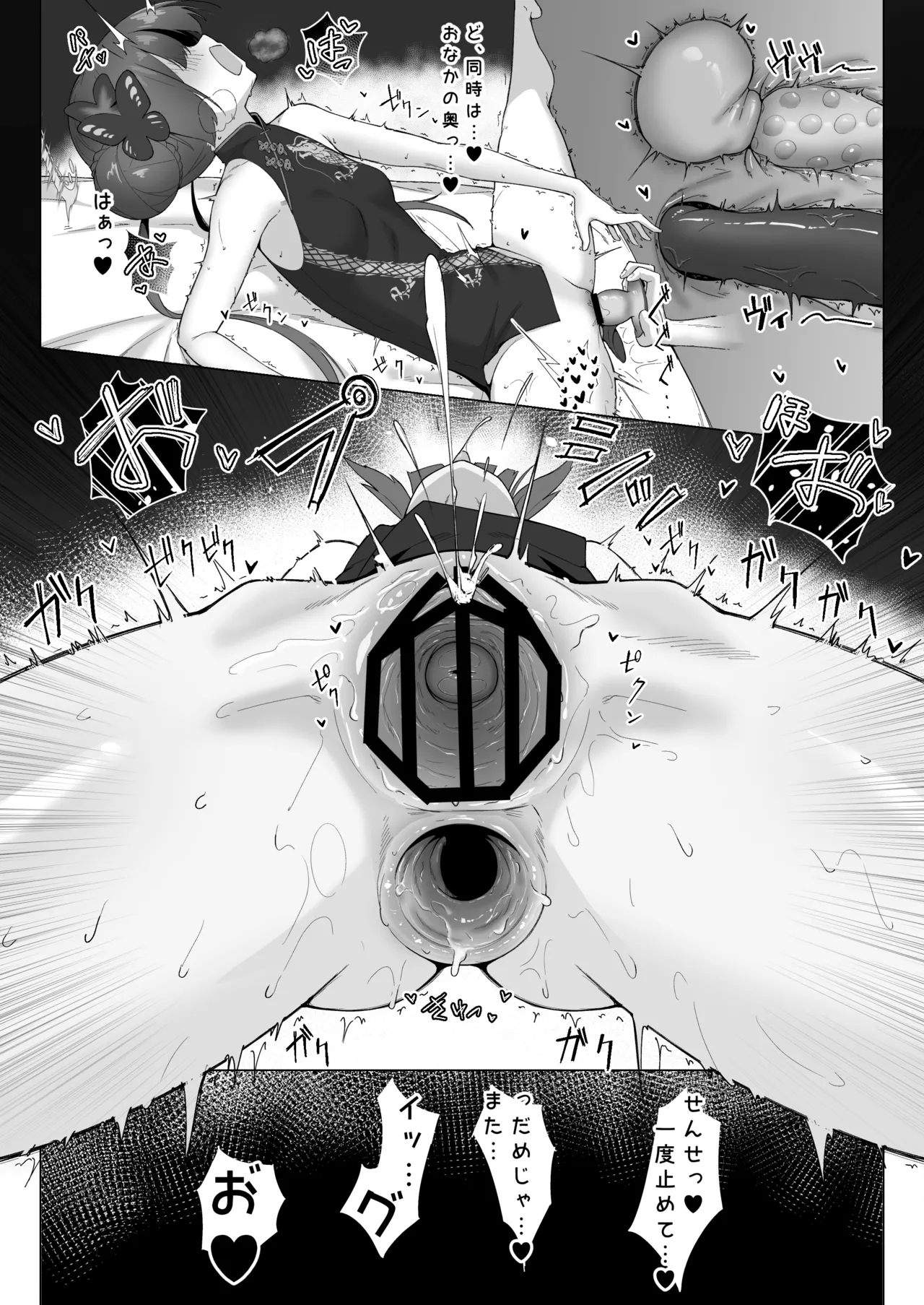 Roshin Yukai - Page 8
