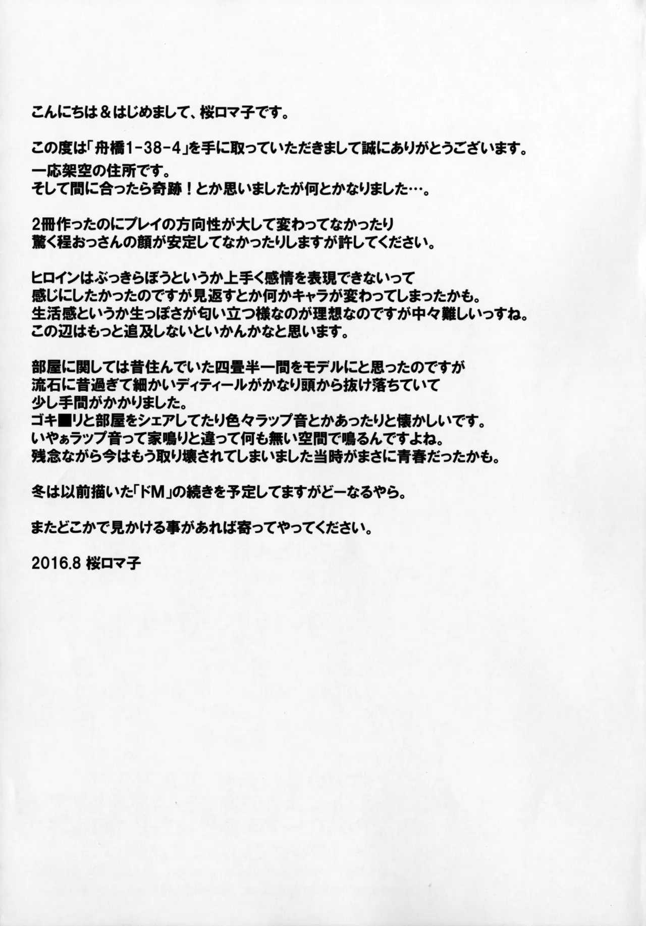 Funabashi14 - Page 20